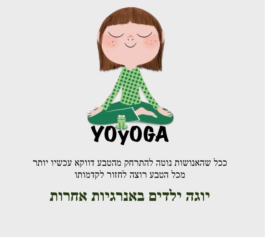 יו יוגה Yo yoga עם קרן כלפה