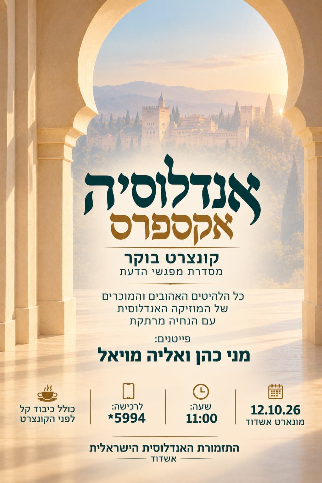 אנדלוסיה אקספרס