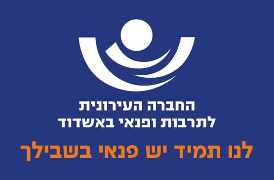 המרחב הבטוח לילדים ולהורים-גיל לידה עד גיל 3