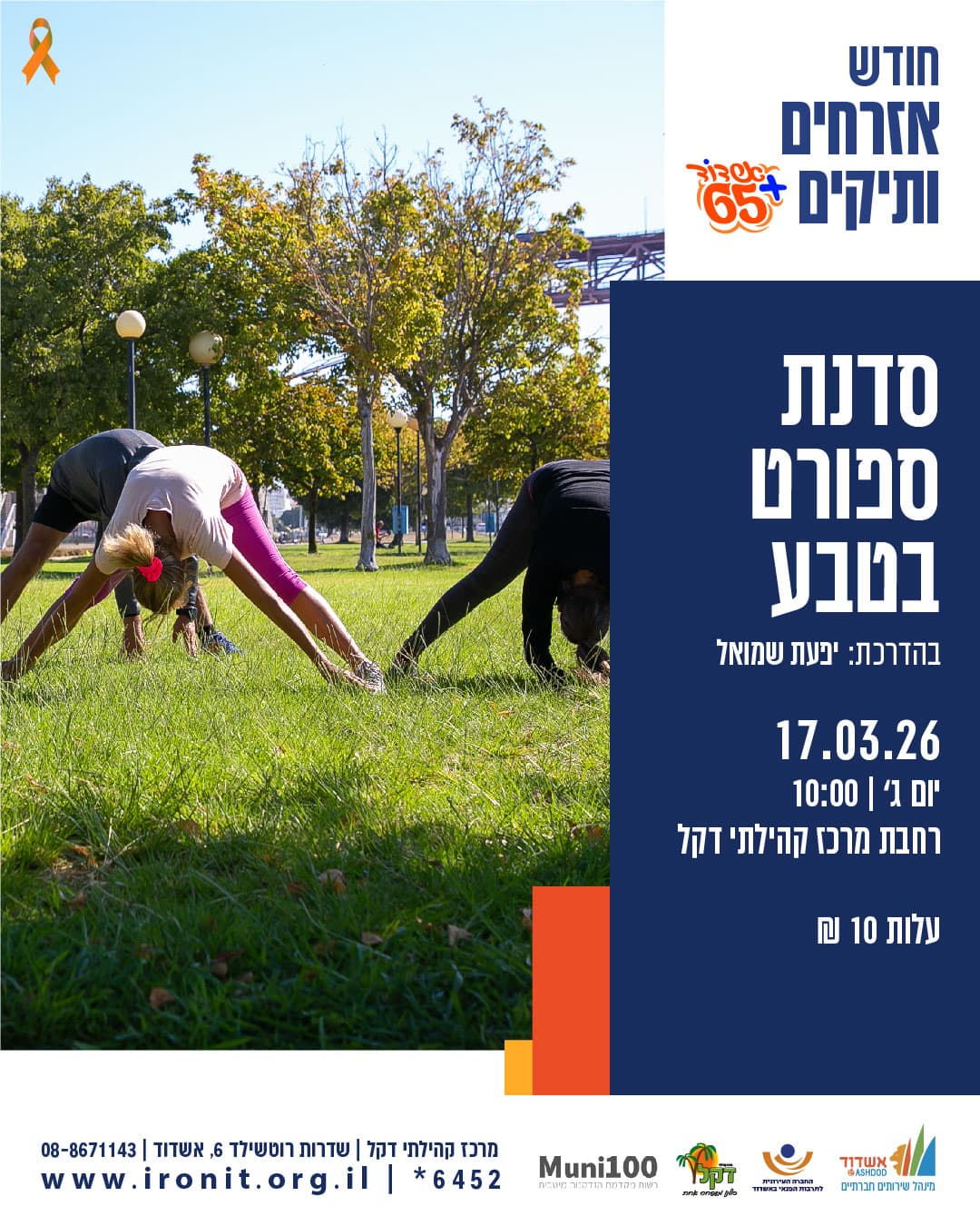 סדנת ספורט-ספורט בטבע