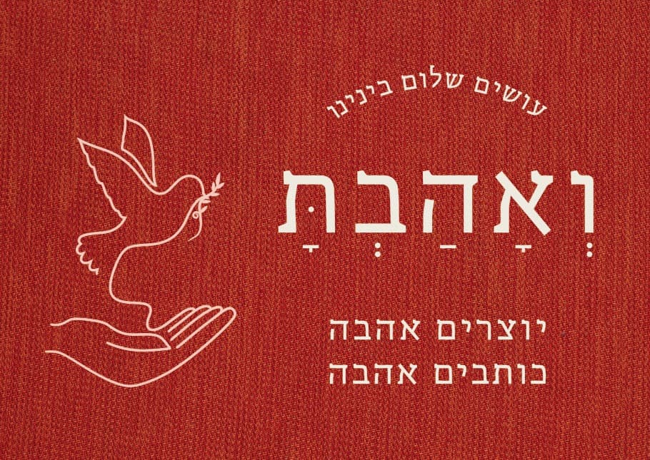 הזמנה  לציירים, רושמים ופסלים יוצרים אהבה