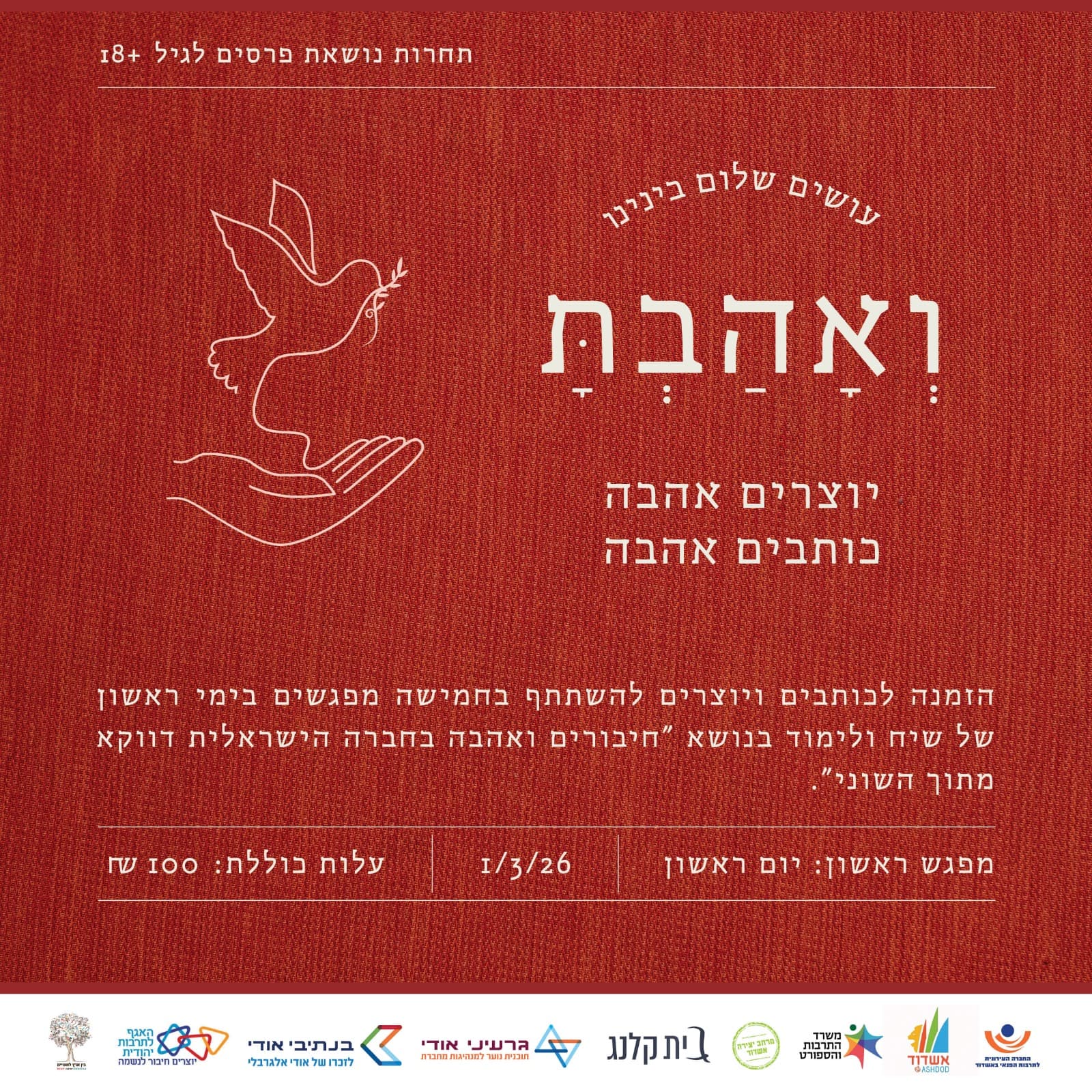 הזמנה לכותבים ומשוררים כותבים אהבה