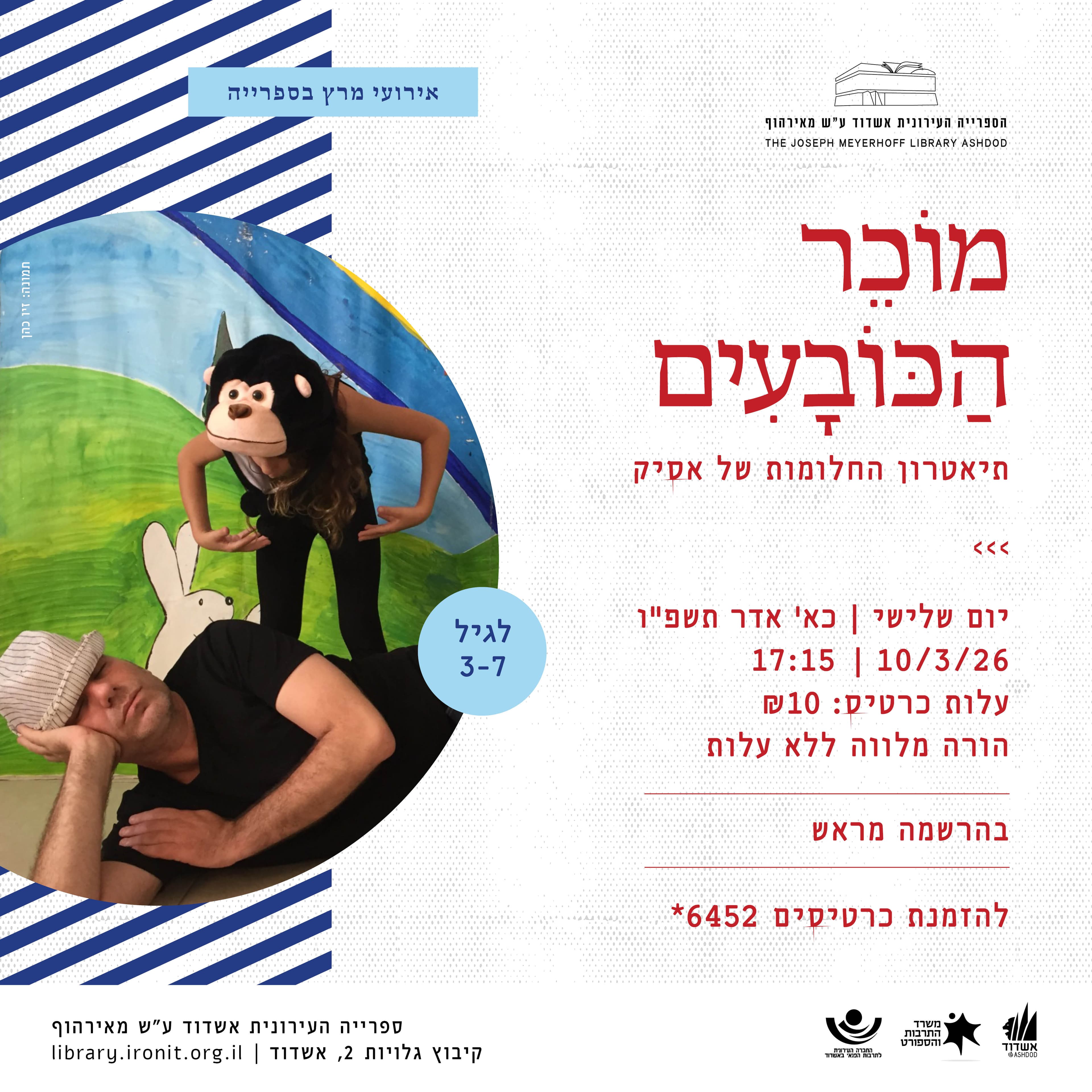 מוכר הכובעים