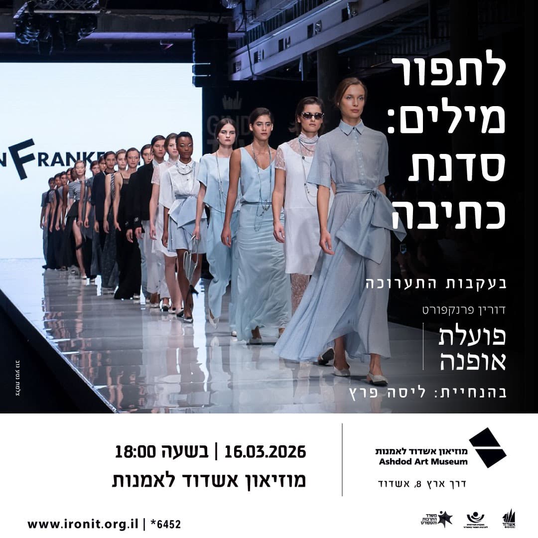 לתפור מילים-סדנת כתיבה