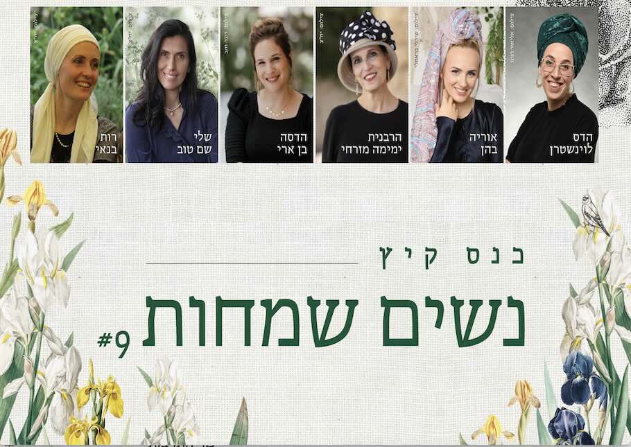 כנס נשים שמחות -9
