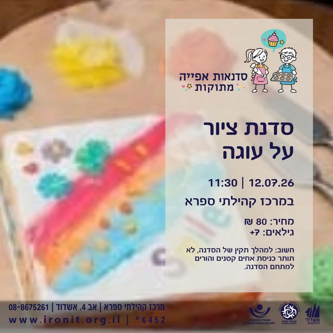 סדנת ציור על עוגה