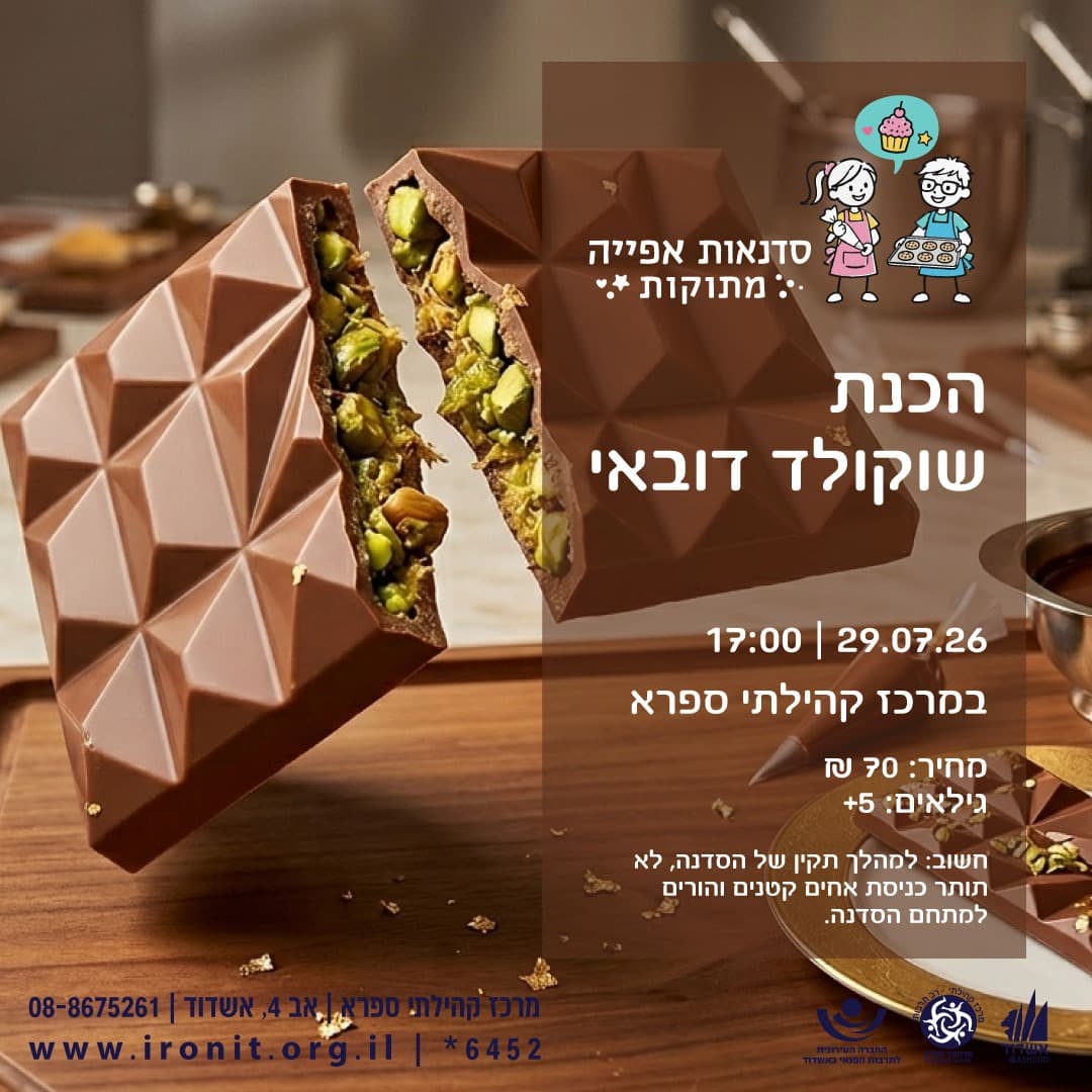 סדנת הכנת שוקולד דובאי