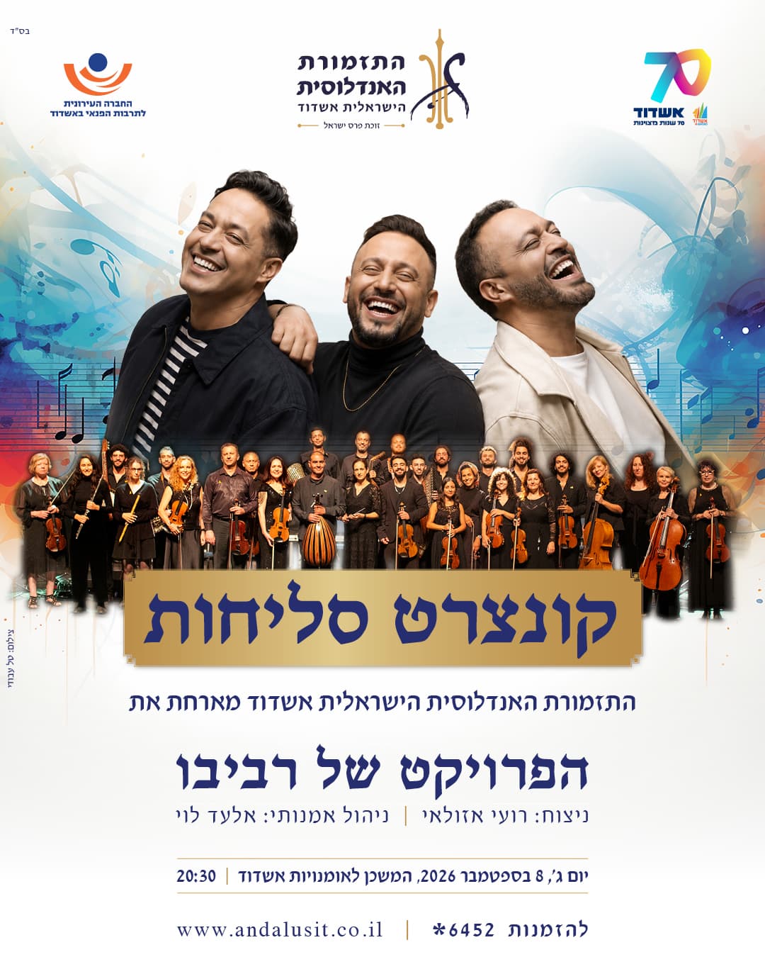 שרים סליחות -התזמורת האנדלוסית הישראלית - אשדוד מארחים את הפרויקט של רביבו