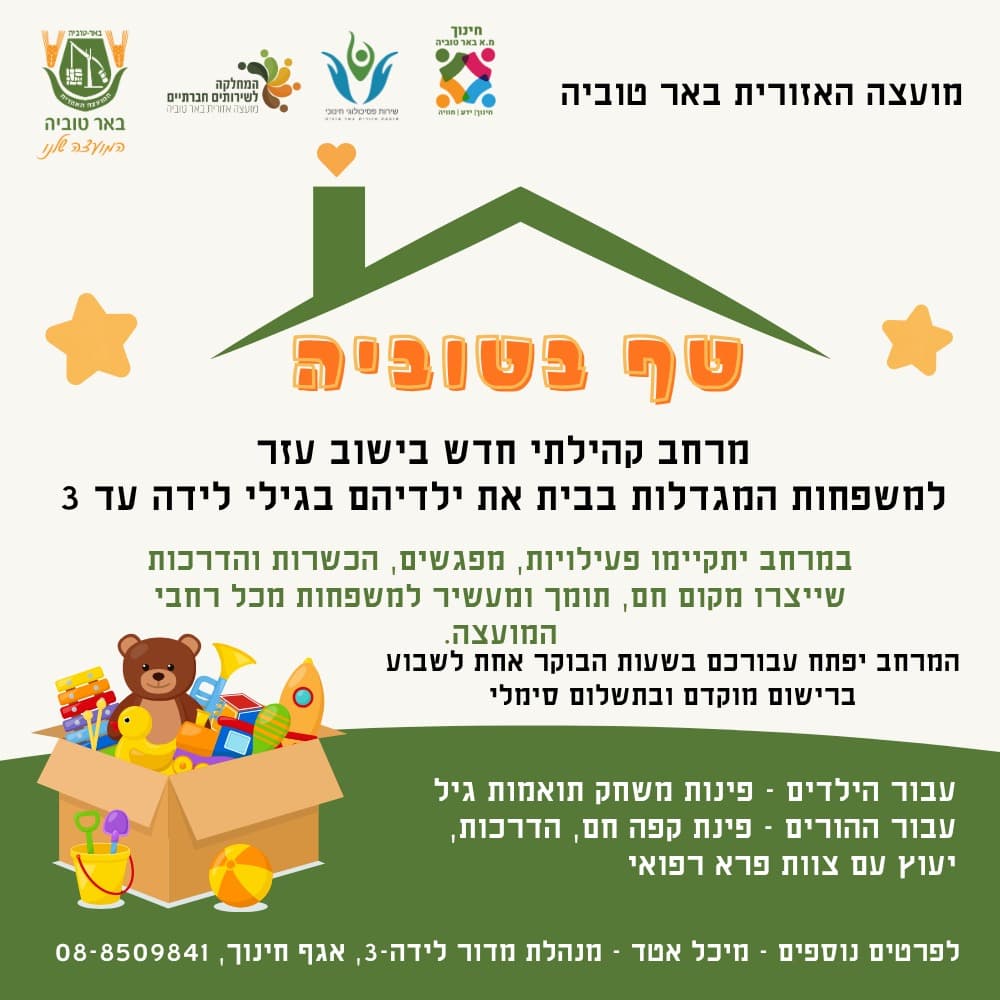 טף בטוביה