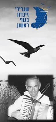 סיפורו של אברהם ואלד  הנער-שגרירי זיכרון בגוף ראשון לציון  יום הזיכרון לשואה ולגבורה