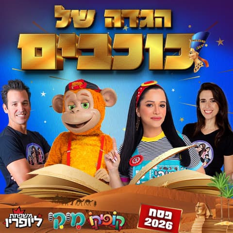 הגדה של כוכבים