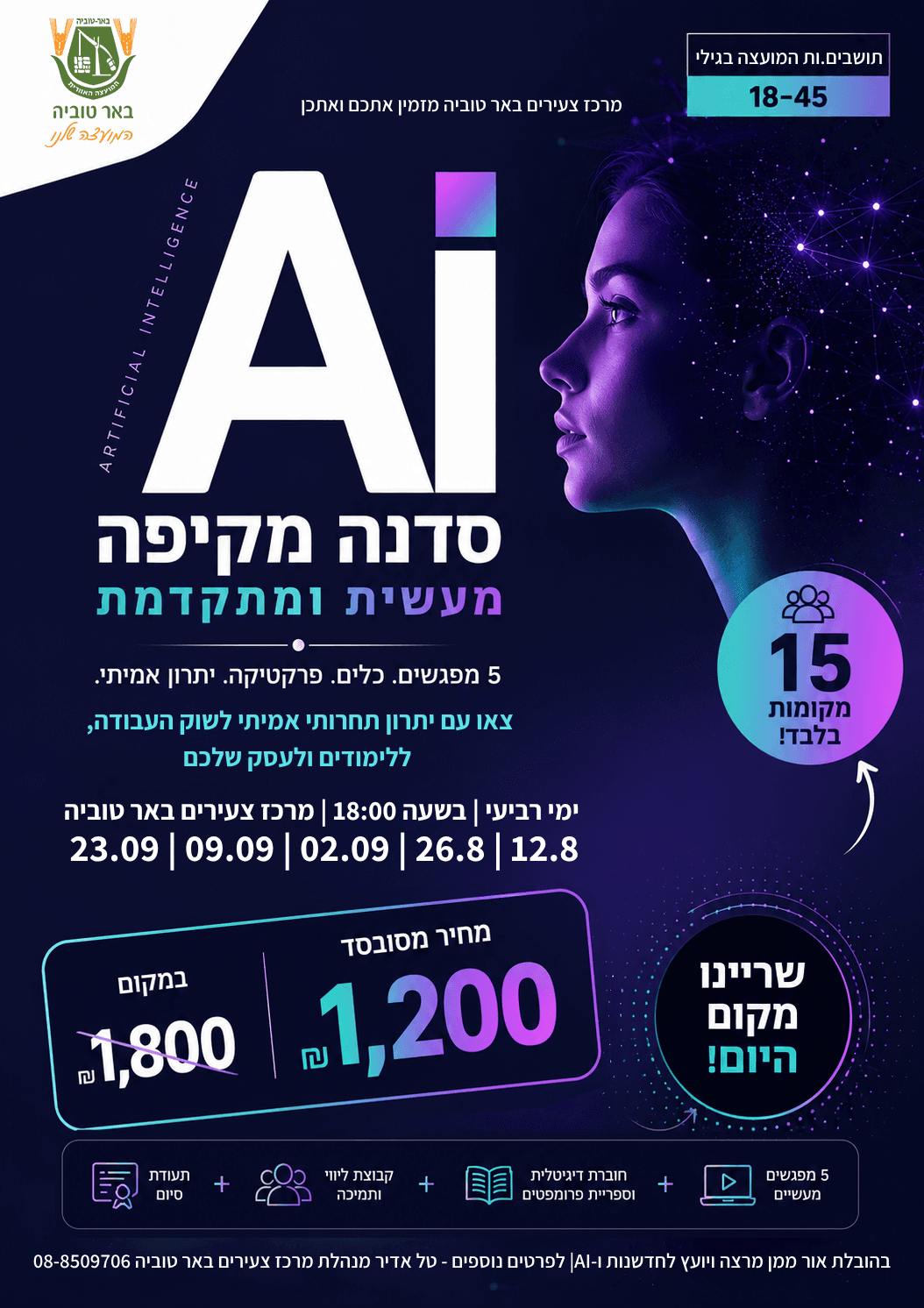 סדנת AI מקיפה מעשית ומתקדמת