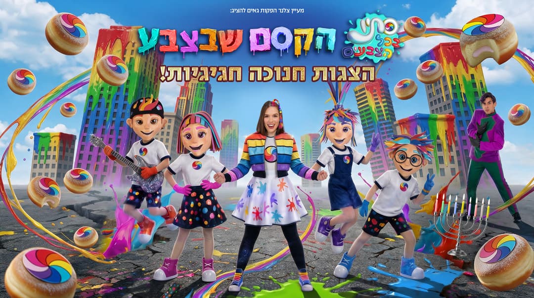 הקסם שבצבע