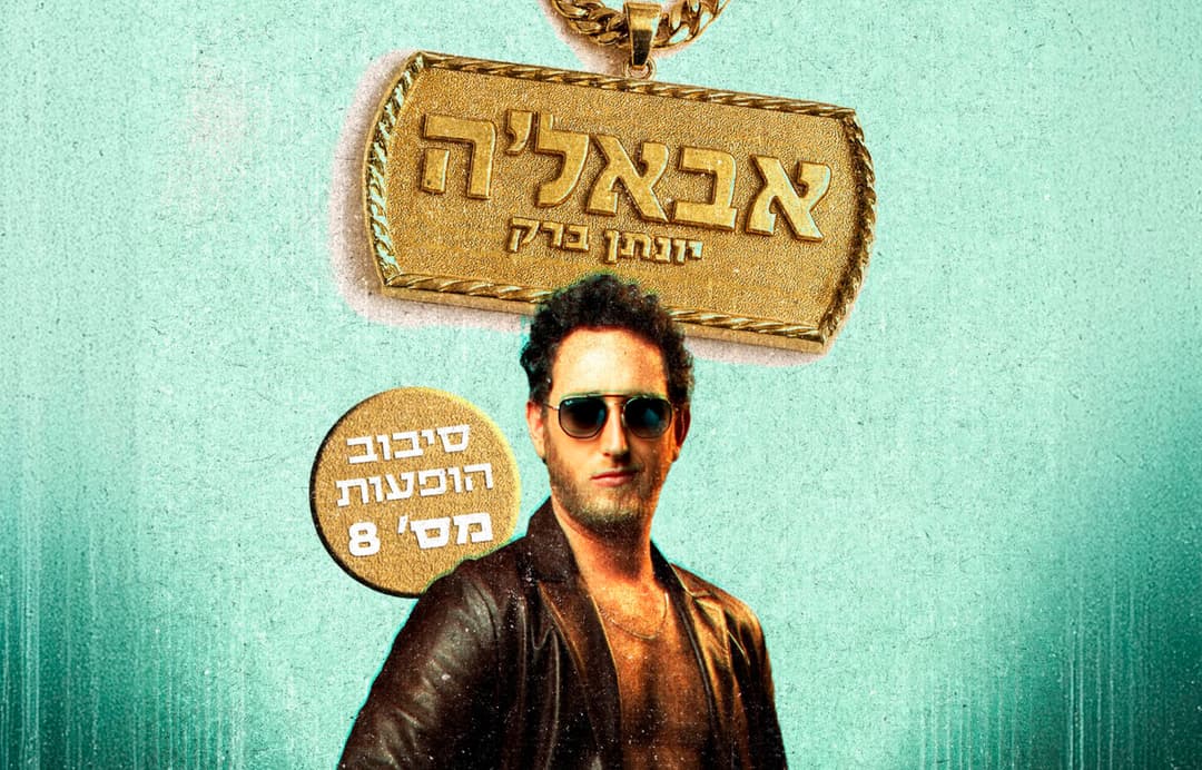יונתן ברק