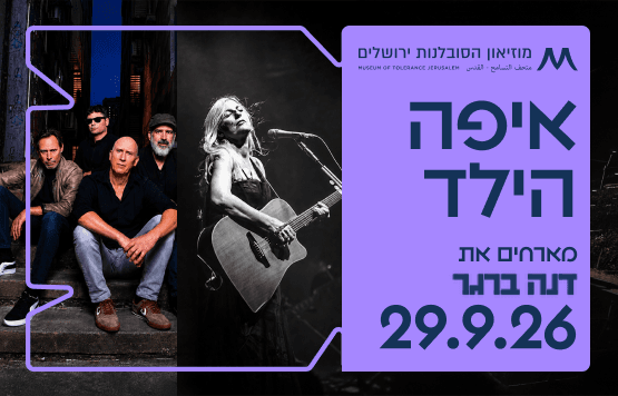 איפה הילד