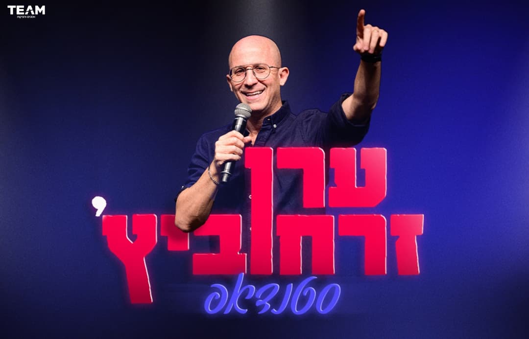 ערן זרחוביץ'