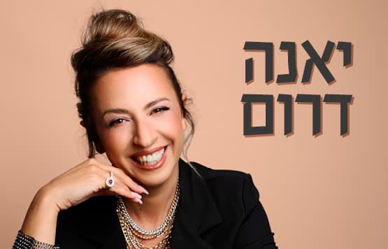 יאנה דרום