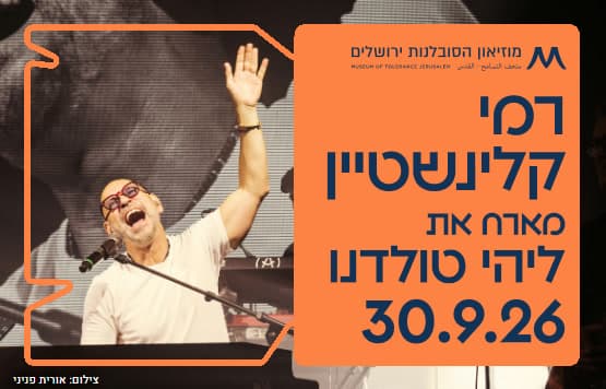 רמי קליינשטיין