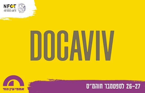 דוקאביב