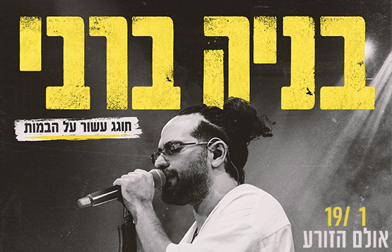 בניה ברבי
