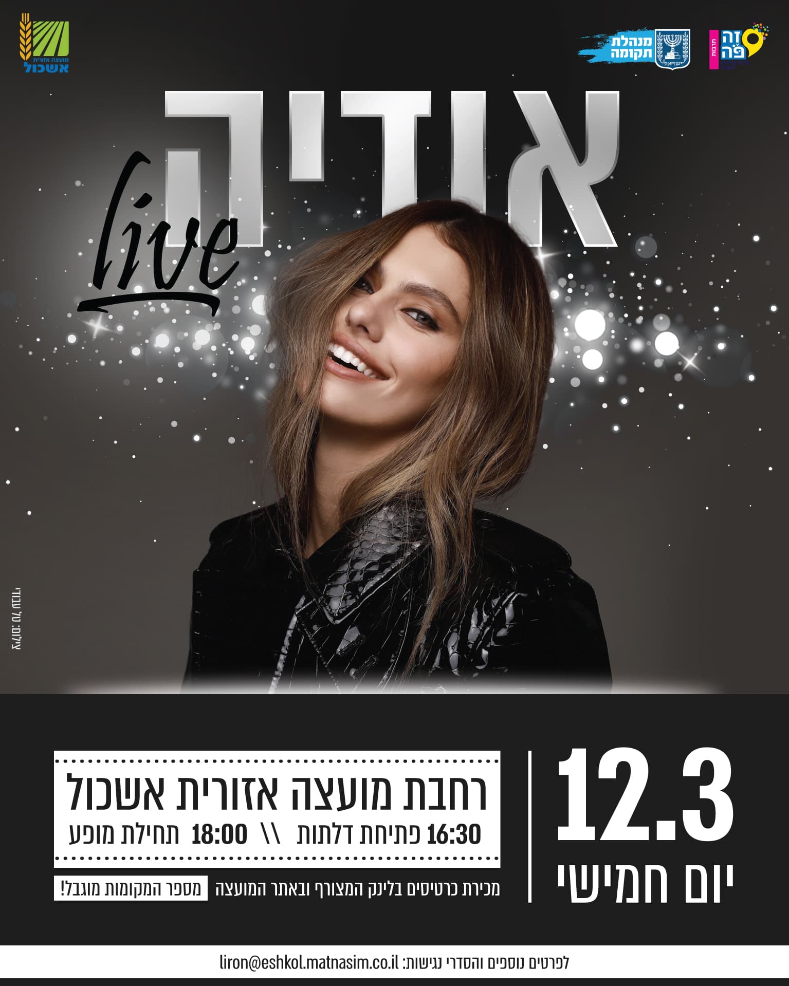 אודיה באשכול