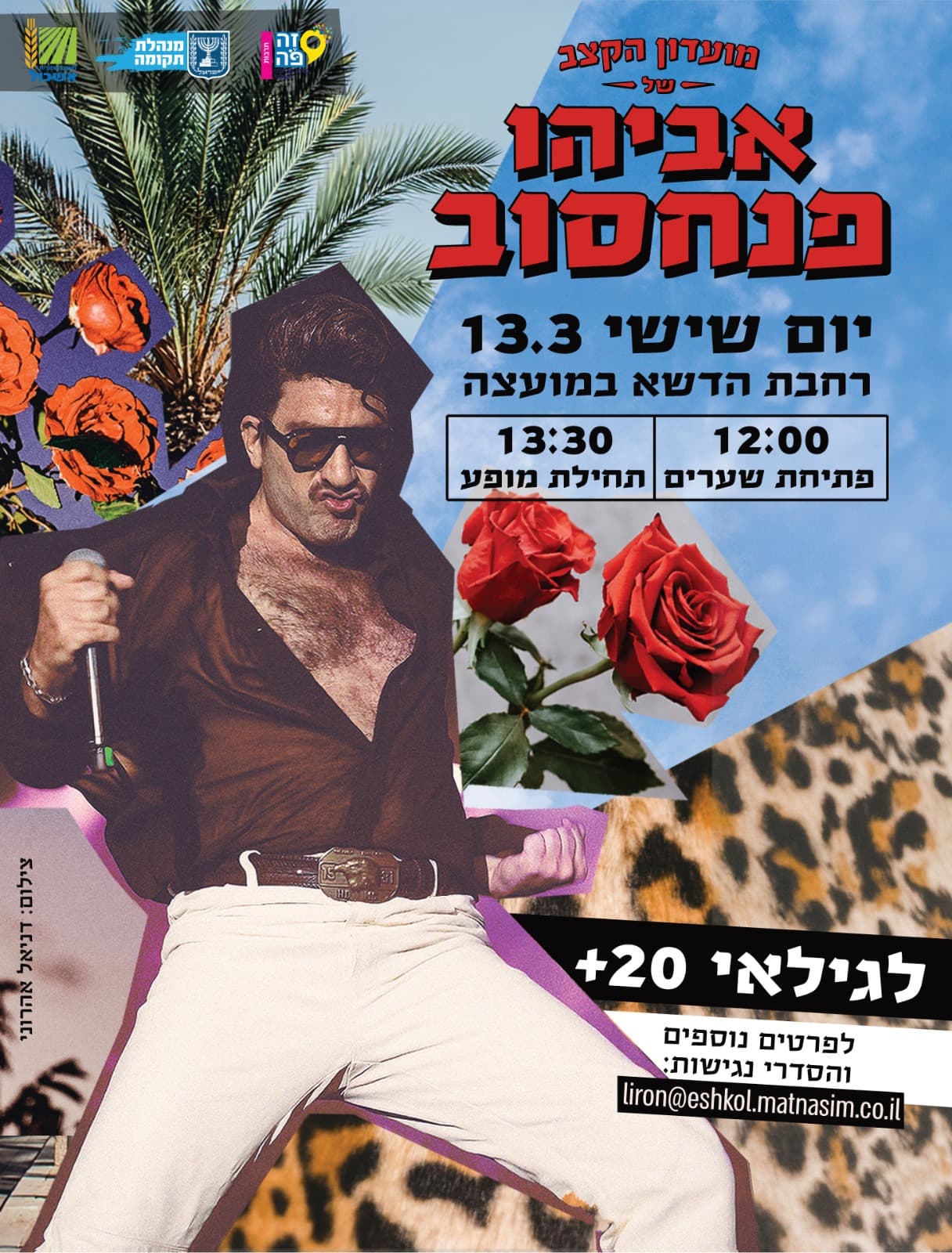 מועדון הקצב של אביהו פנחסוב