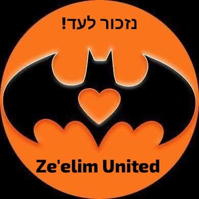 אשכוליגה 2026 - צאלים יונייטד