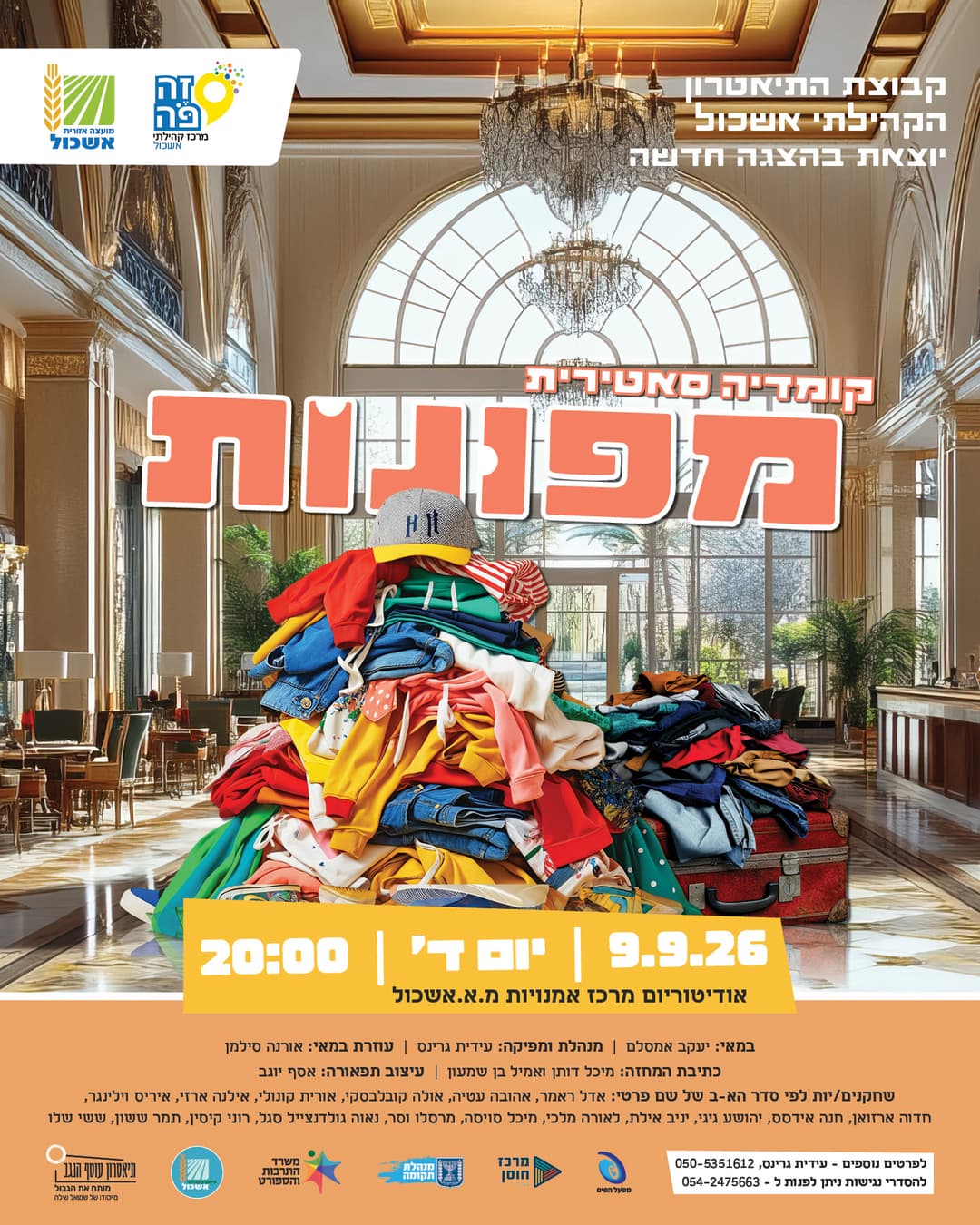 מפונות - הצגה מקורית של תיאטרון קהילתי אשכול
