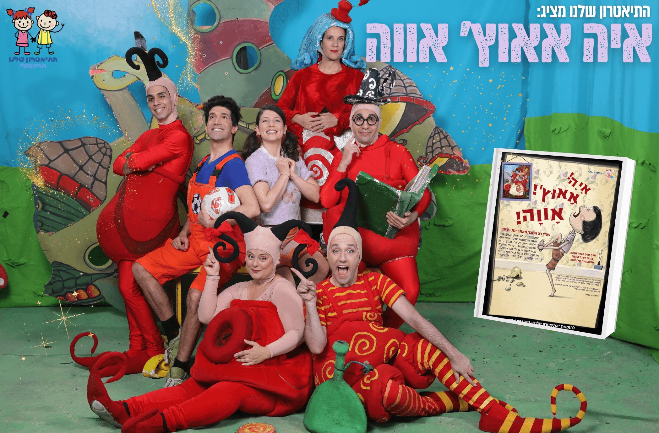 איה אאוץ' אווה