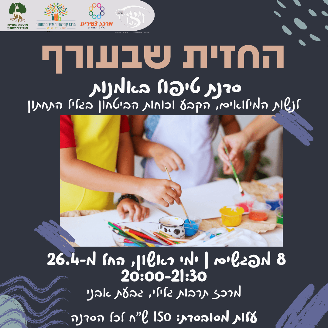 החזית שבעורף- סדנת אומנות לנשות המילואים, הקבע וכוחות הביטחון