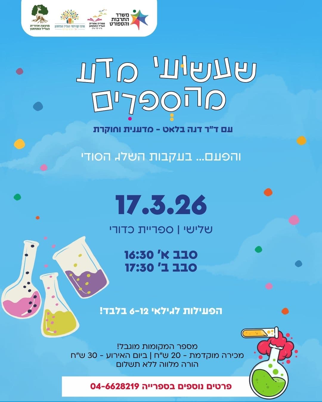 מדע מהספרים: בעקבות השלג הסודי