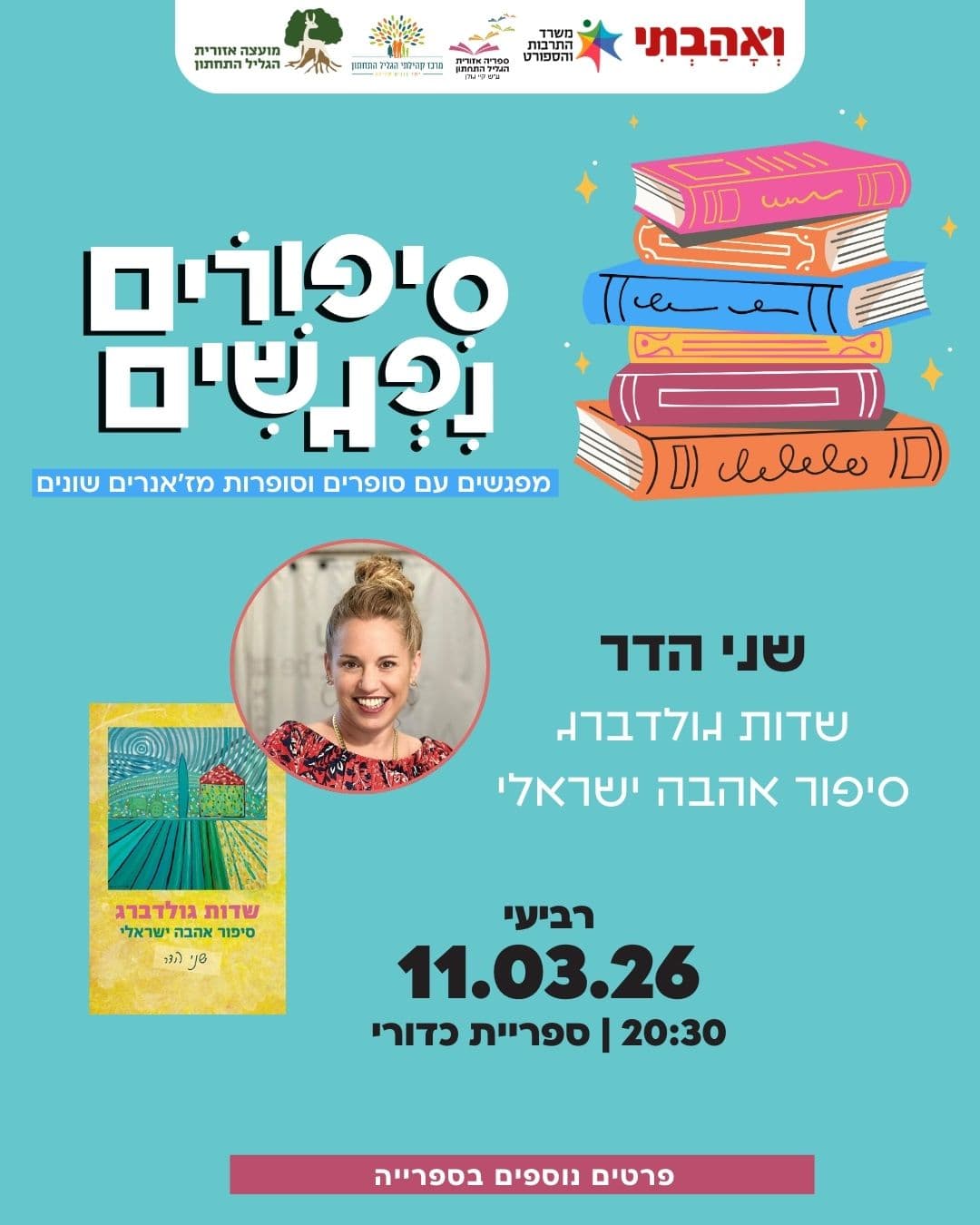 סיפורים נפגשים: שדות גולדברג