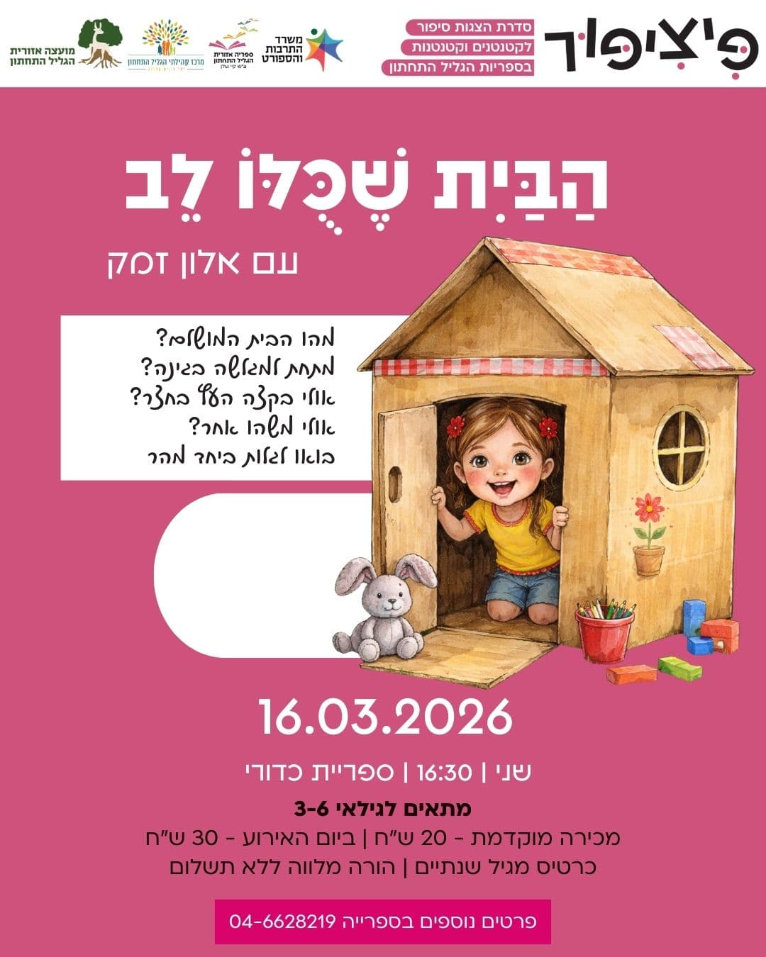 פיציפור: הבית שכולו לב