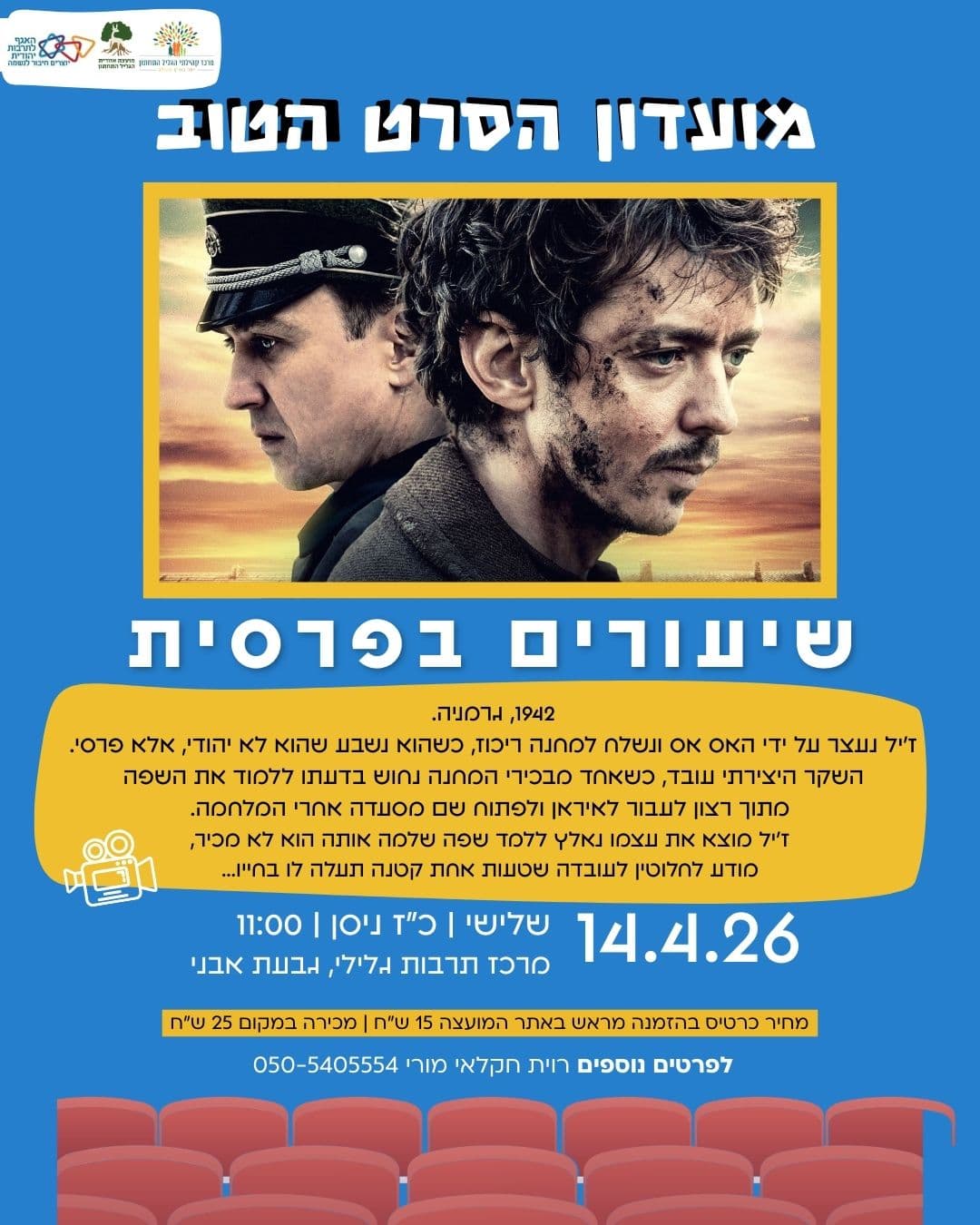שיעורים פרטיים - מועדון הסרט הטוב