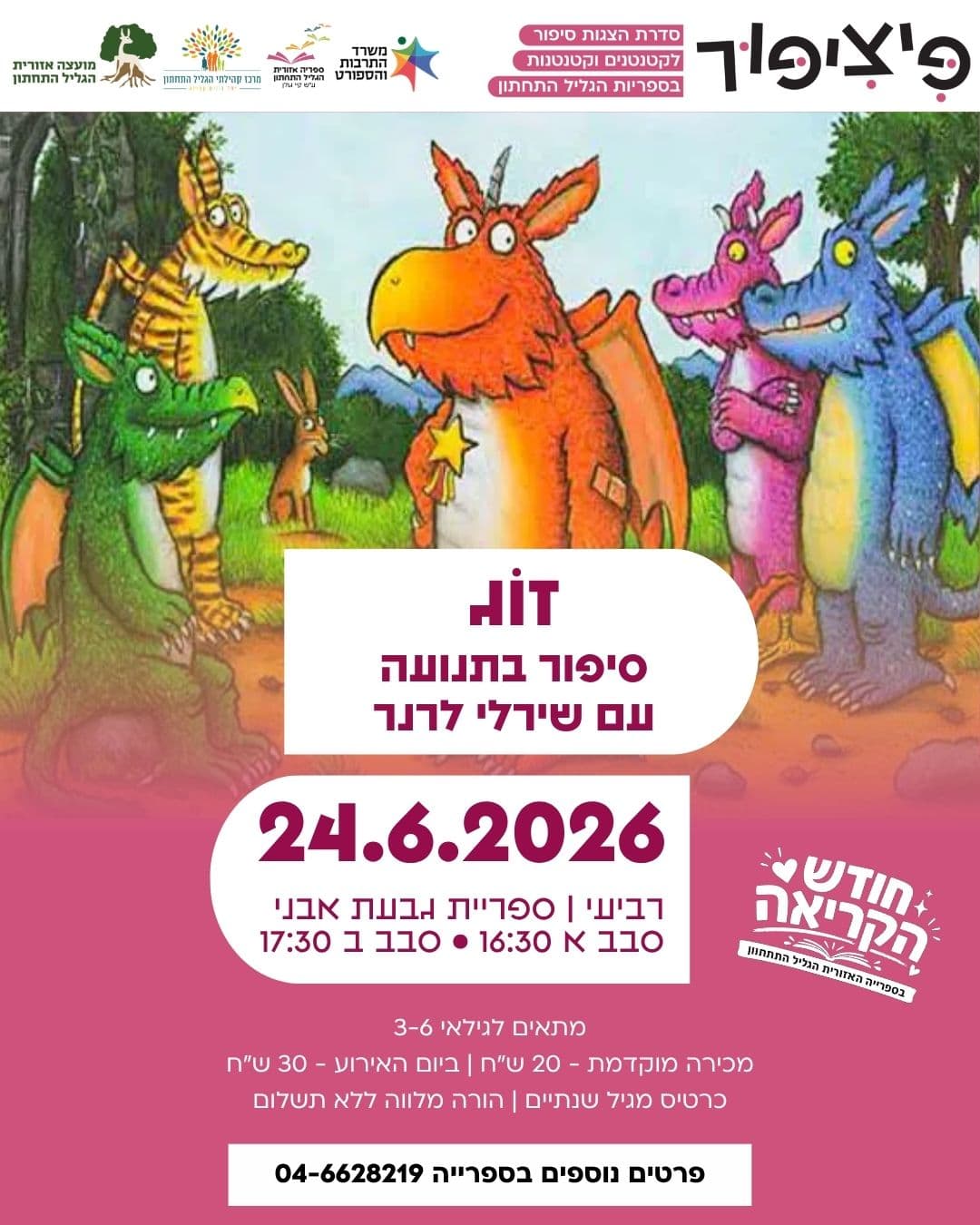 פיציפור: זוג