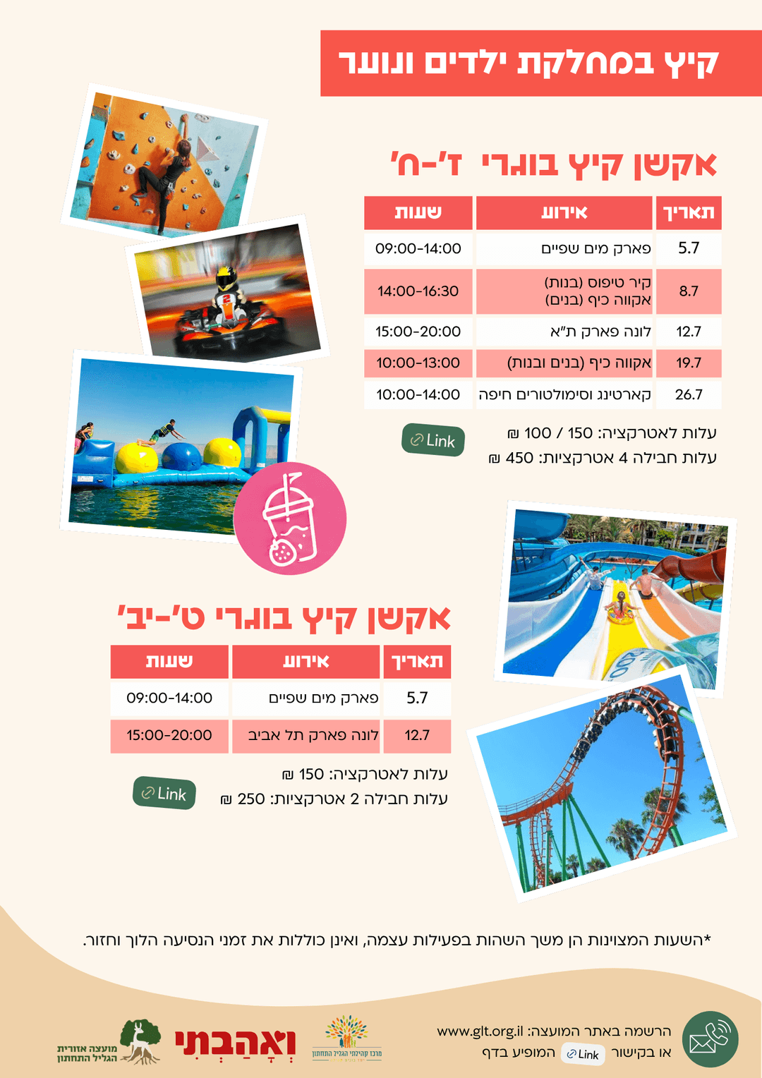 אקשן קיץ בוגרי ט-יב