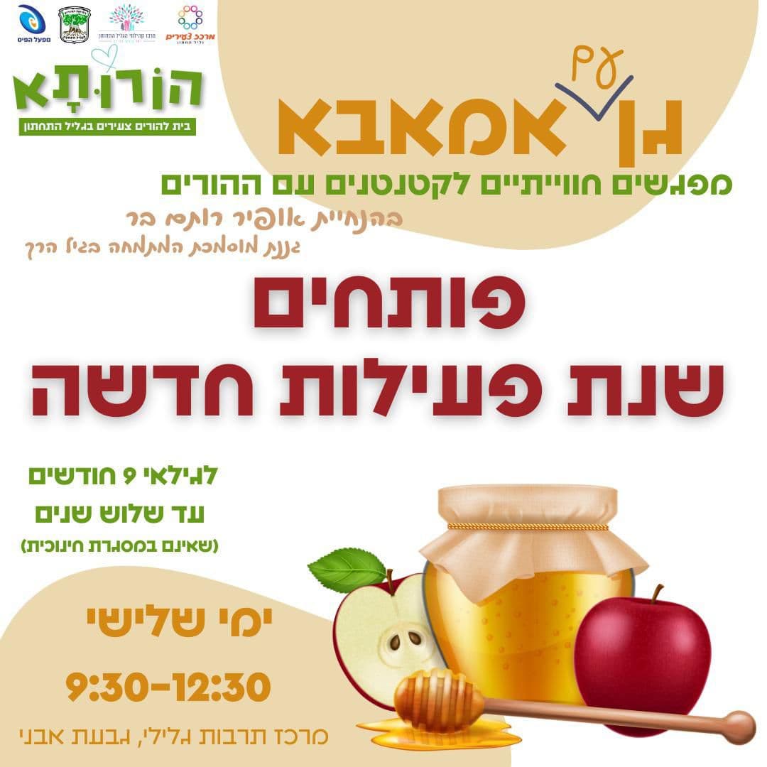 גן עם אמאבא