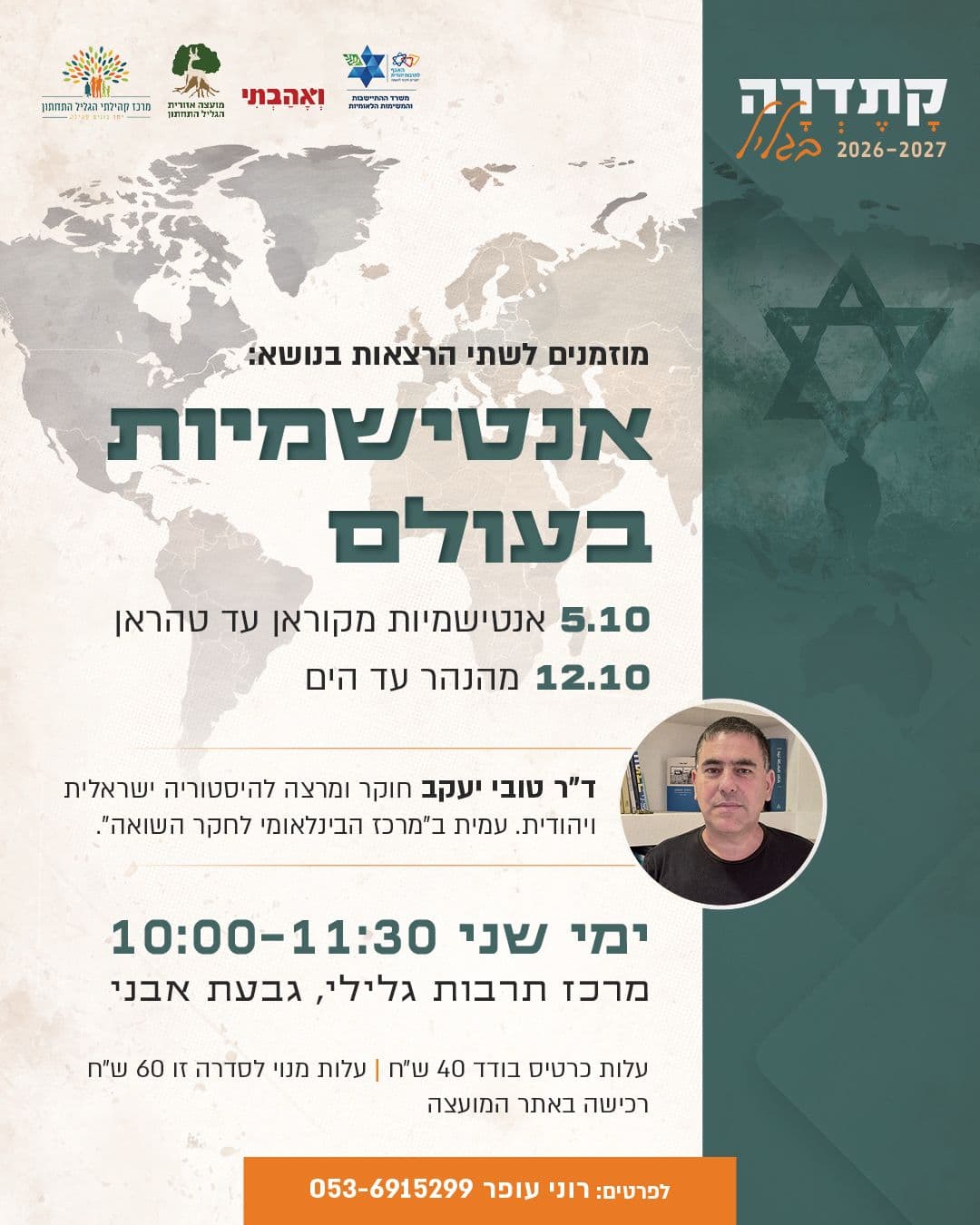 דר' טובי יעקב - מהנהר ועד הים