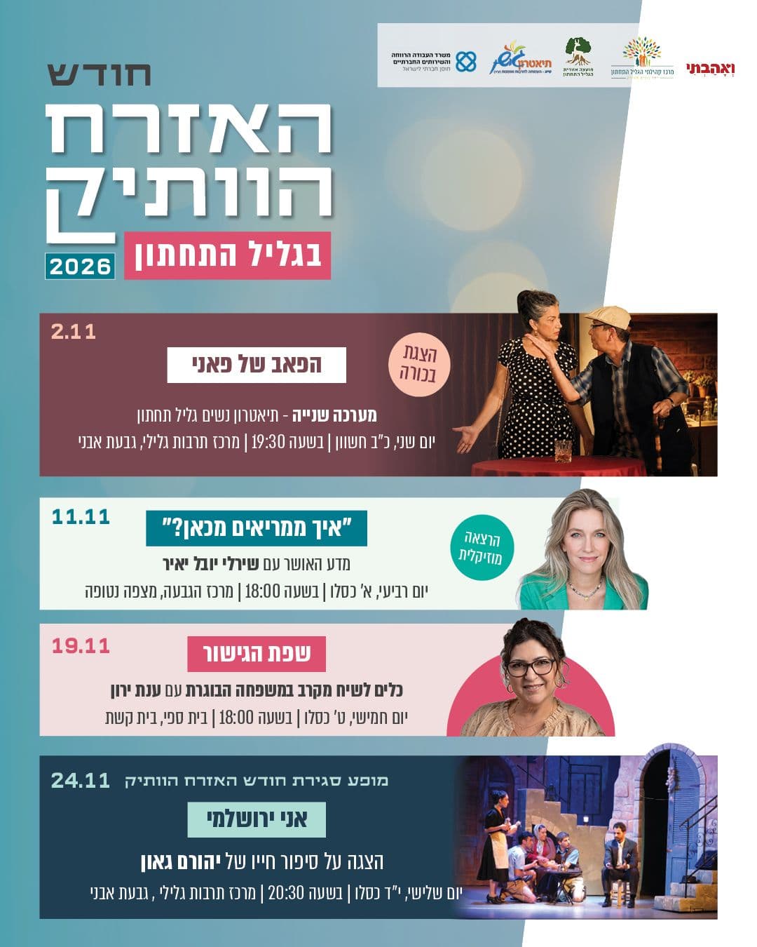 "אני ירושלמי" - הצגה על חייו של יהורם גאון