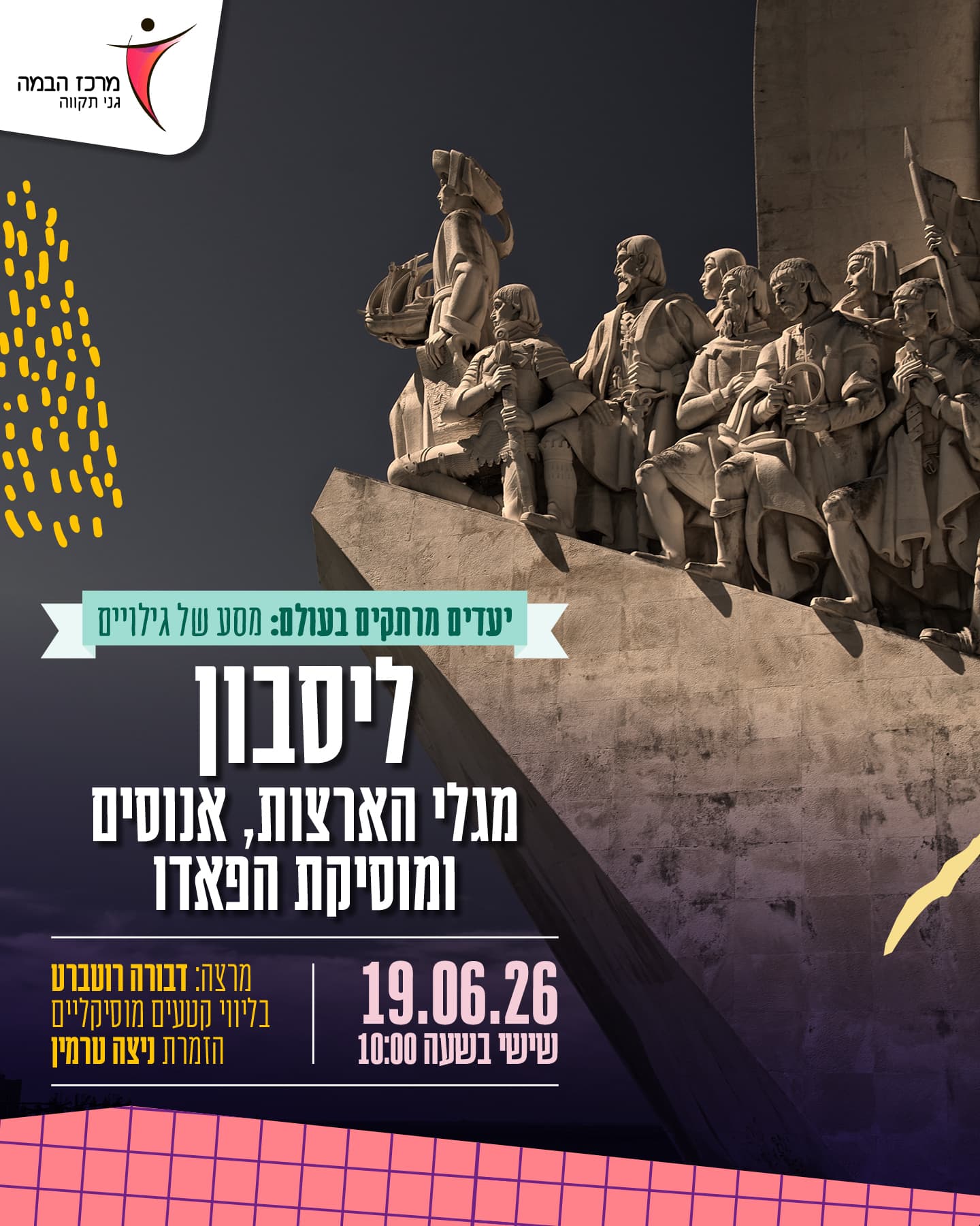 יעדים מרתקים בעולם |ליסבון - מגלי הארצות,אנוסים ומוסיקת הפאדו