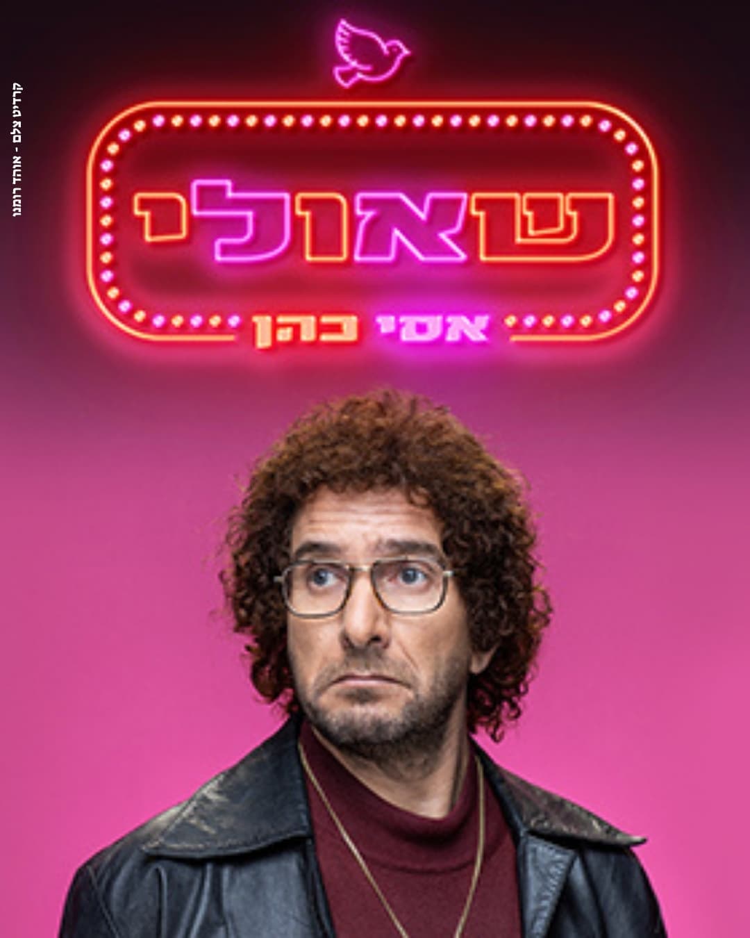 אסי כהן - שאולי