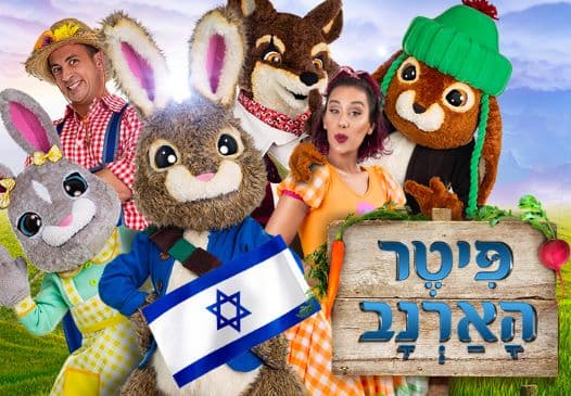 פיטר הארנב לונדון