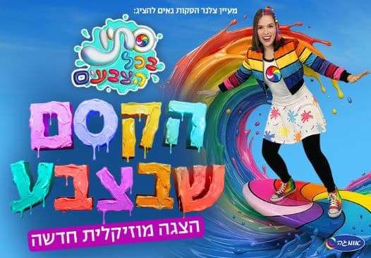 סתיו בכל הצבעים