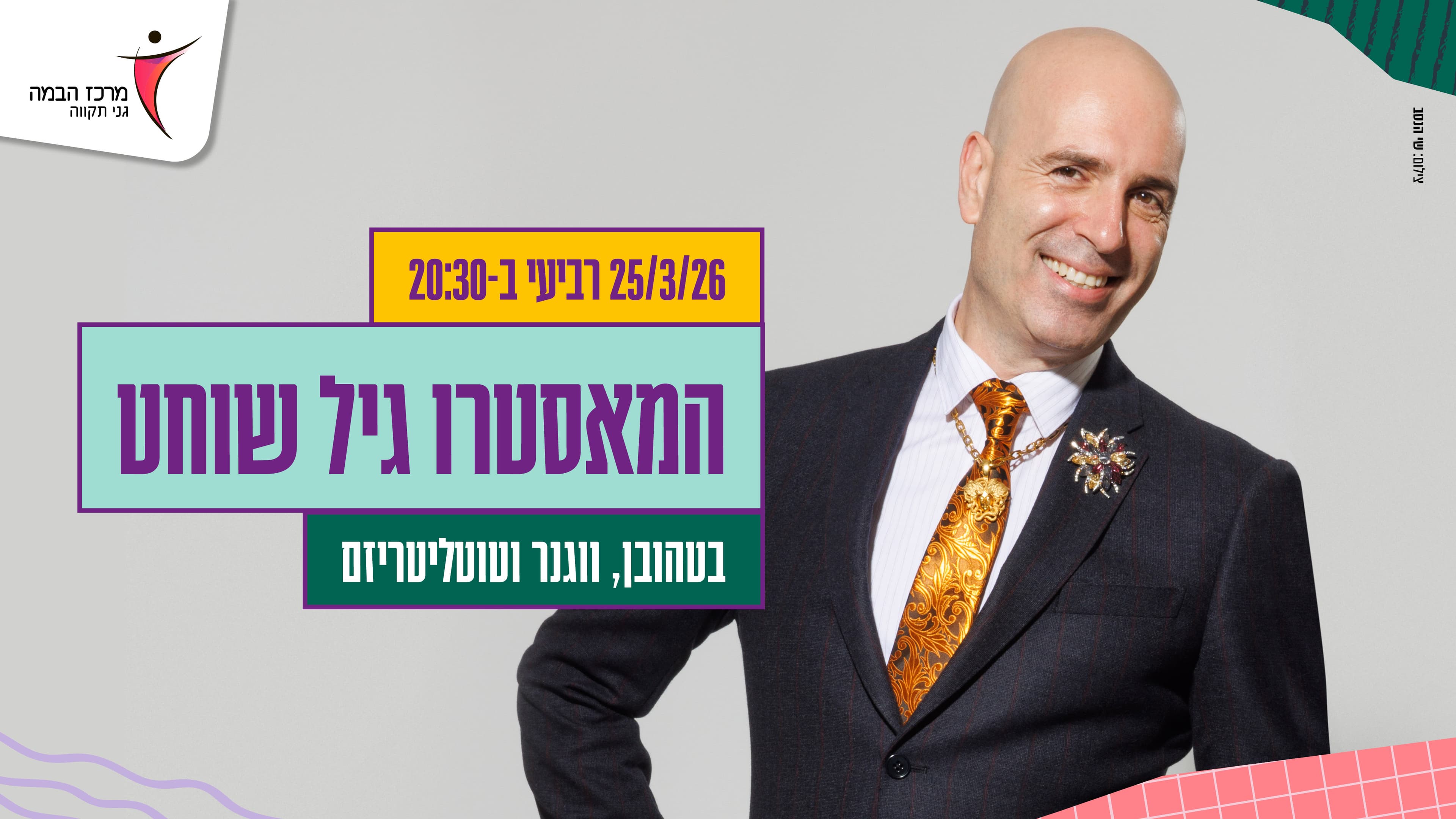 המאסטרו גיל שוחט |בטהובן, ווגנר וטוטליטריזם