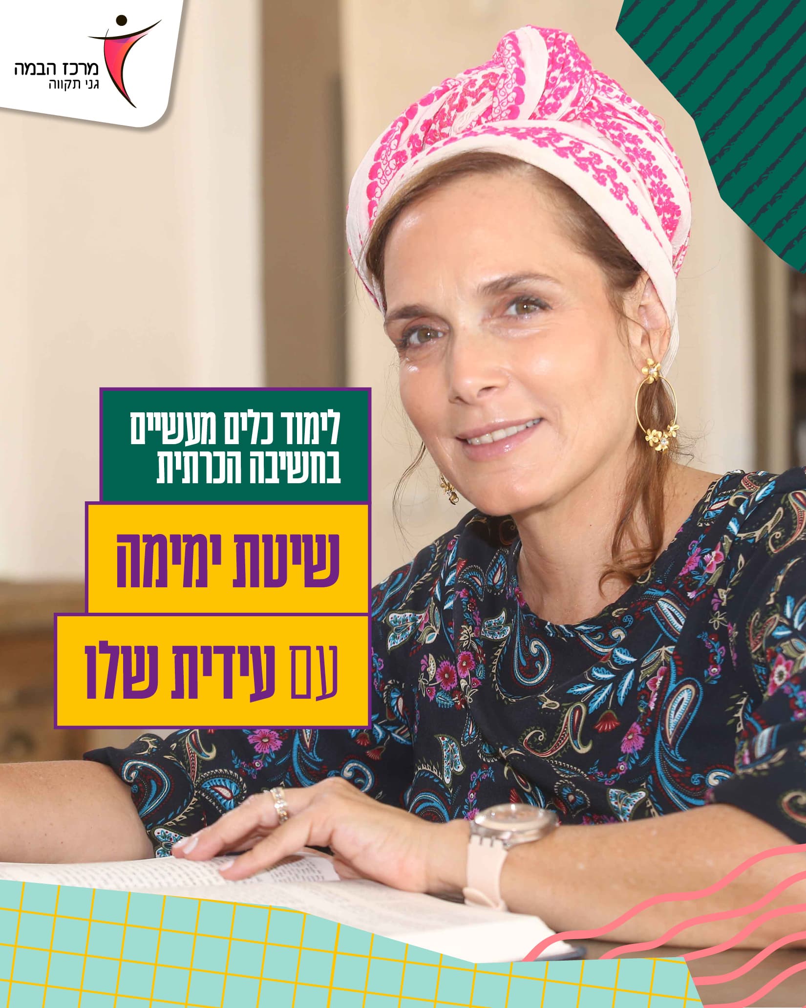 שיטת ימימה - סמסטר ב' | שיעור מס' 6