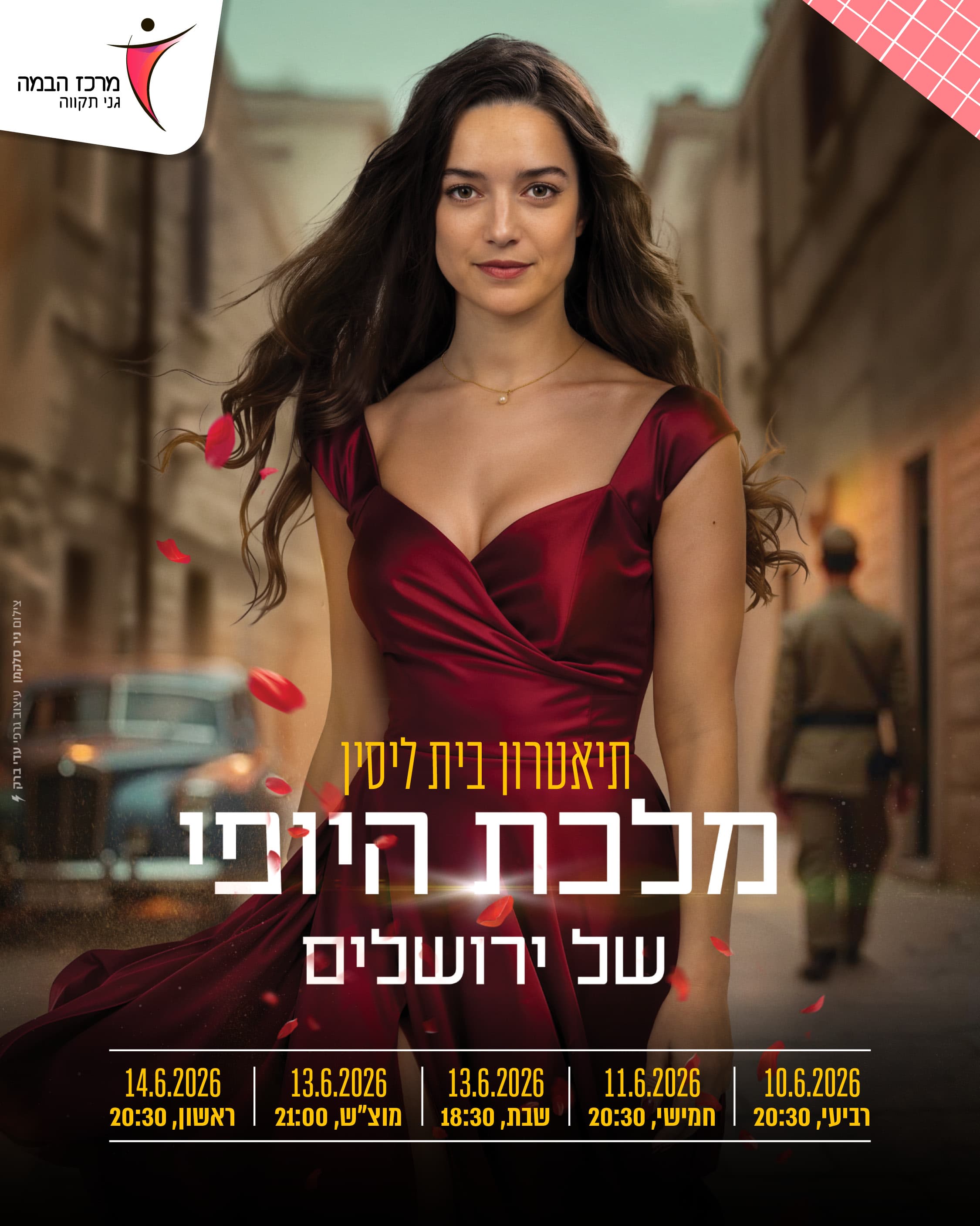 מלכת היופי של ירושלים |תיאטרון בית לסין