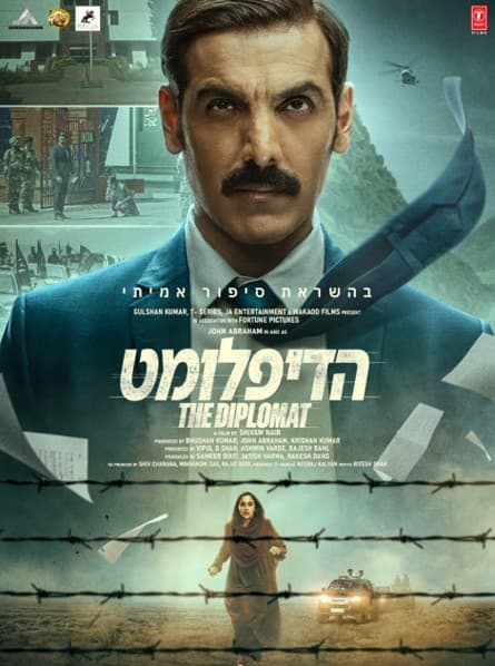 איילת אידלברג|הודו ופקיסטן: גבולות של היסטוריה|הסרט:הדיפלומט