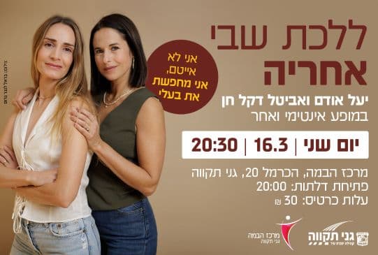 ללכת שבי אחריה