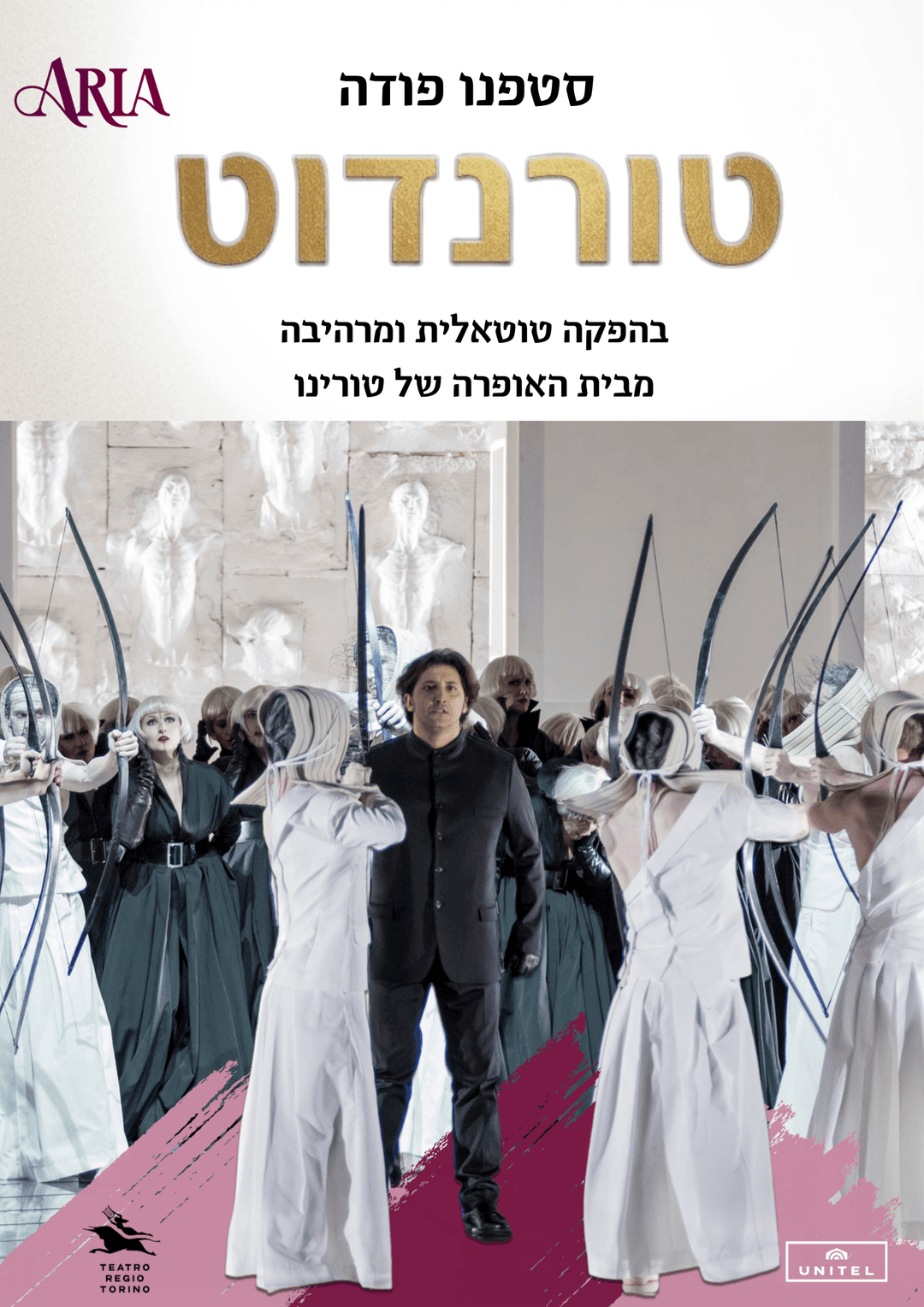 טורנדוט (Turandot)