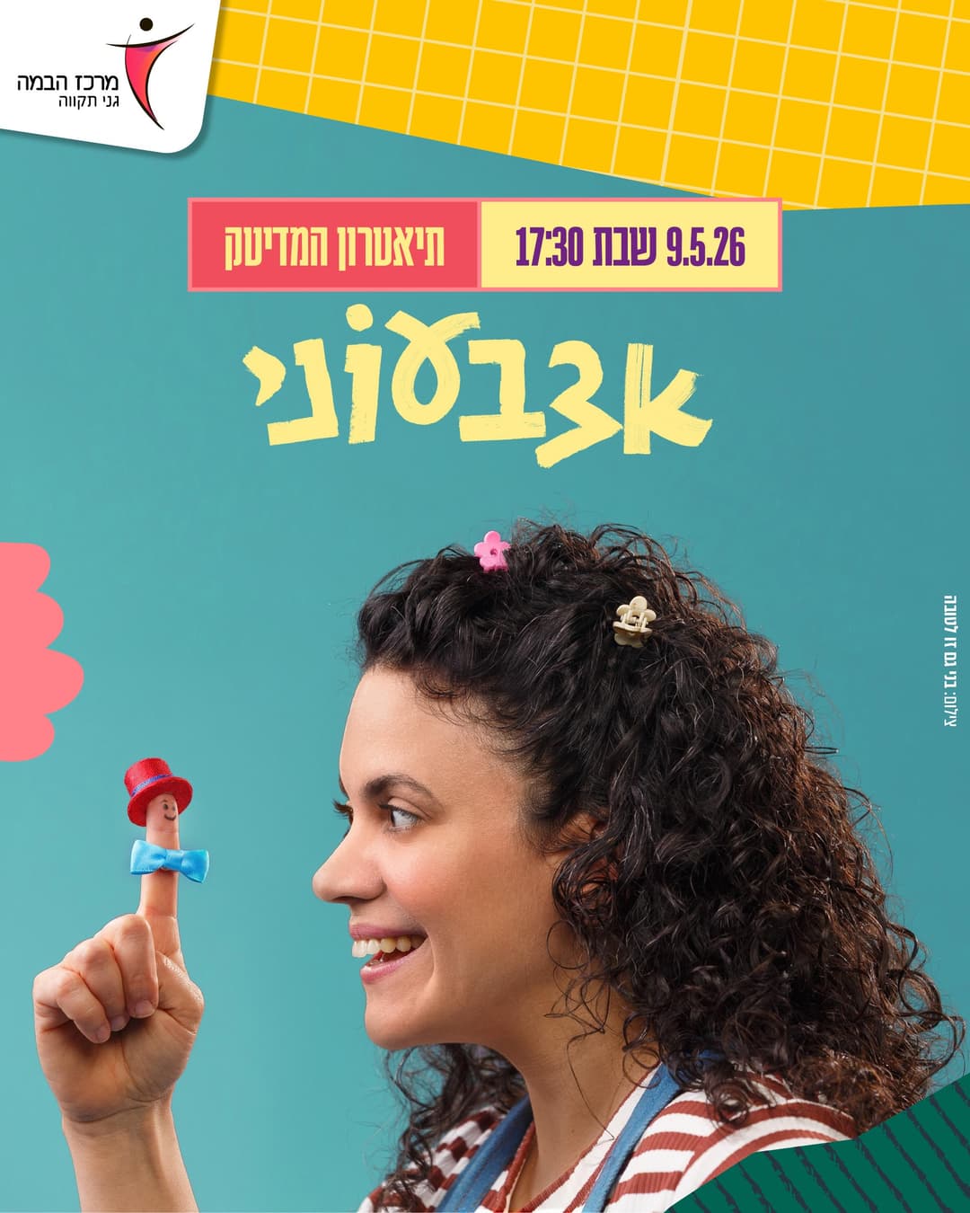 תיאטרוני|אצבעוני  - תיאטרון המדיטק